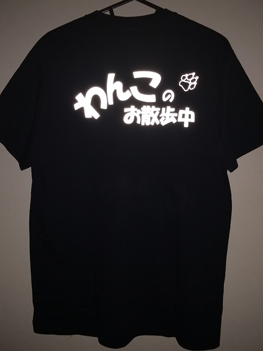 反射材を使ったプリントTシャツ