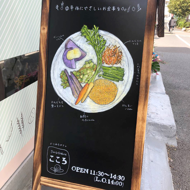 よりみちカフェこころ様看板