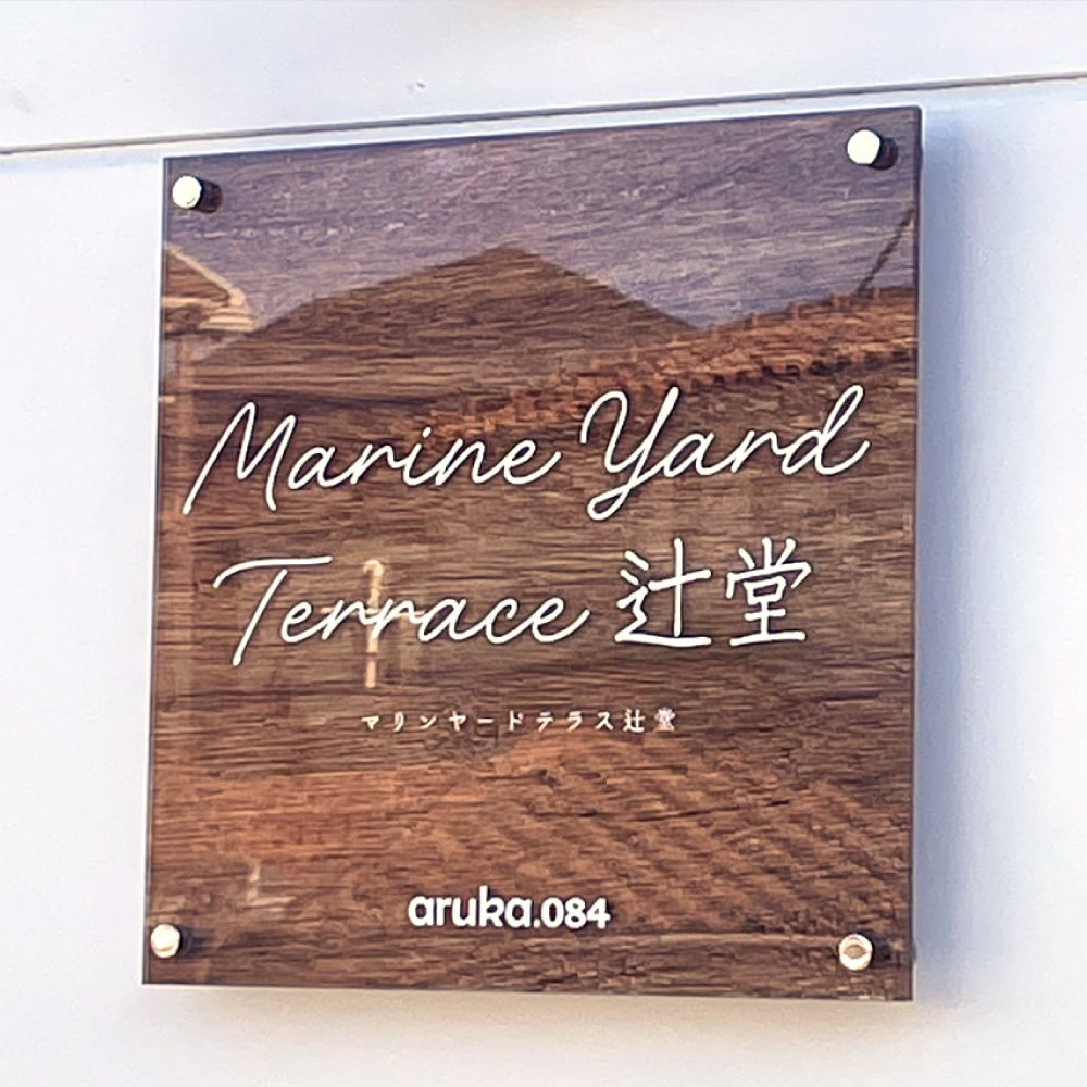 施工例63_マリンヤードテラス辻堂4.jpg
