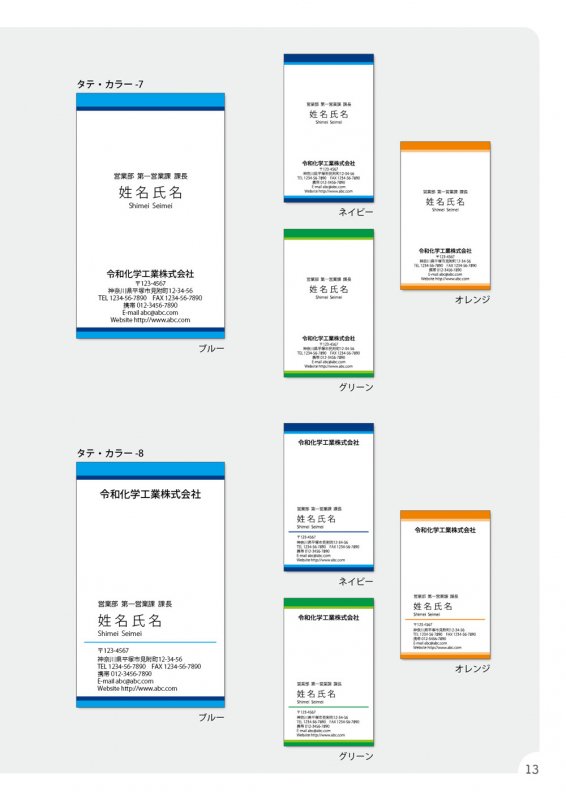 名刺の見本：カラー タテxヨコ4
