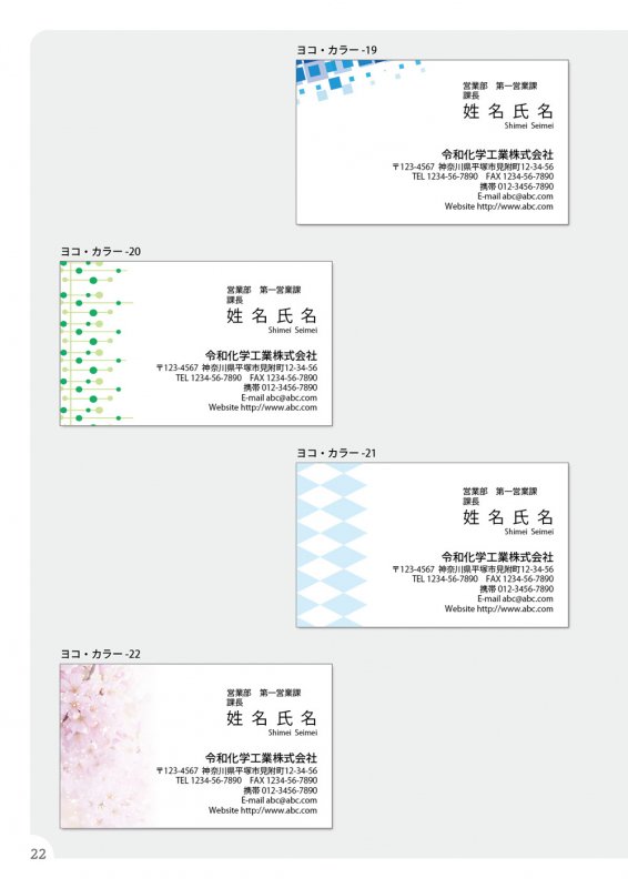 名刺の見本：カラー ヨコxヨコ7