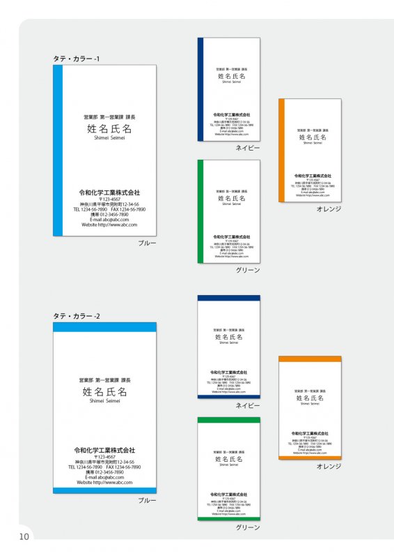 名刺の見本：カラー タテxヨコ1