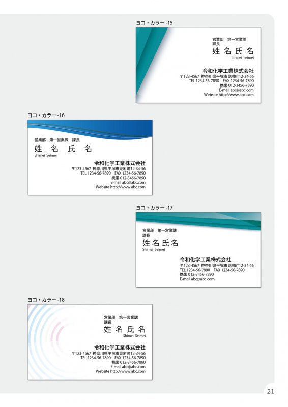 名刺の見本：カラー ヨコxヨコ6