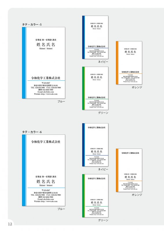名刺の見本：カラー タテxヨコ3