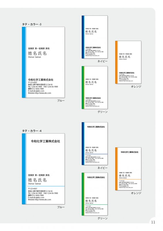 名刺の見本：カラー タテxヨコ2