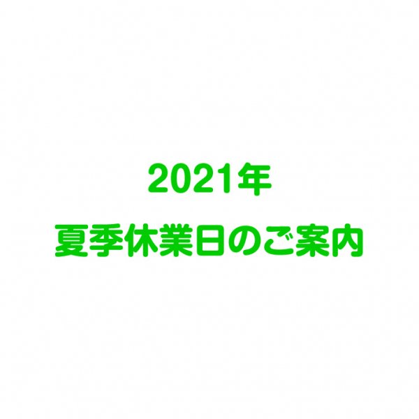 blog_20210719.jpg