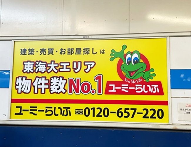 施工例39_小田急線東海大学前駅広告1.jpg
