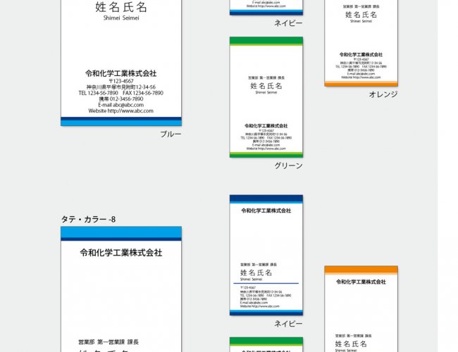 名刺の見本：カラー タテxヨコ4