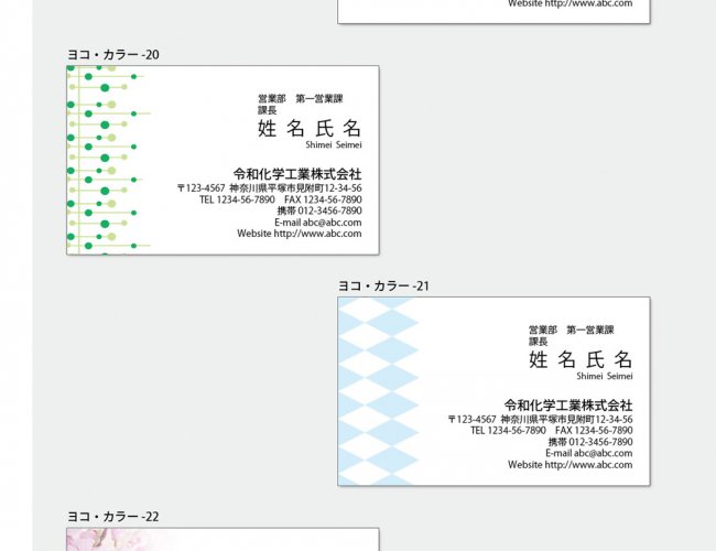 名刺の見本：カラー ヨコxヨコ7