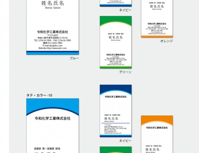 名刺の見本：カラー タテxヨコ5