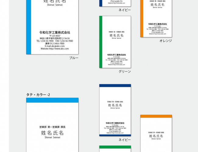 名刺の見本：カラー タテxヨコ1
