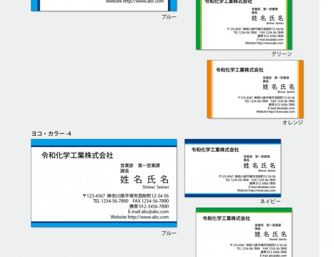 名刺の見本：カラー ヨコxヨコ2