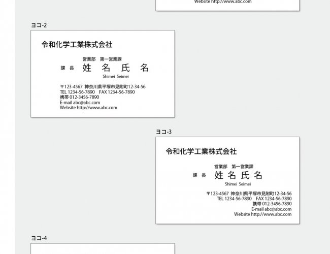 名刺の見本：ヨコxヨコ1