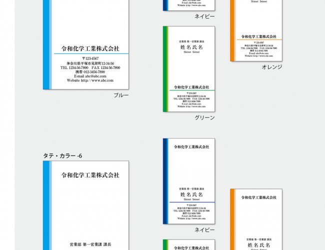 名刺の見本：カラー タテxヨコ3