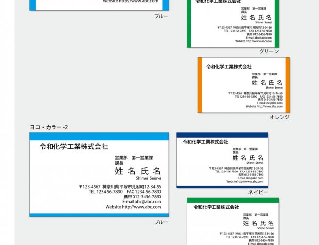 名刺の見本：カラー ヨコxヨコ1