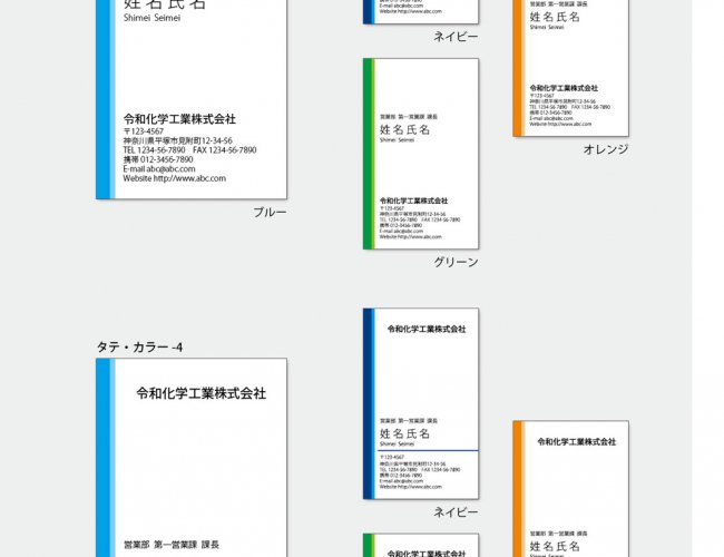 名刺の見本：カラー タテxヨコ2